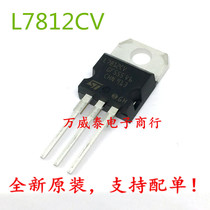New original L7812 L7812CV TO220 triode voltage regulator circuit chip imported in stock