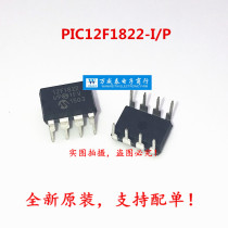 Original micro-core PIC12F1822-I P 12F1822-I P direct DIP8 spot can be shot