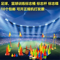 Football training equipment marking bucket Basketball training obstacle marking dish pole dish ice cream cone Childrens barricade pile