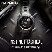 Garmin Jiaming Instinct Instinct Tactical Edition Adventure Night Vision Outdoor Sports Diving Light Watches Beidou