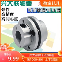 Xingda CST stepped single diaphragm flange coupling servo motor screw high precision elastic coupling