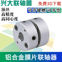 Xingda coupling CSD single diaphragm top wire coupling servo motor screw stepper motor elastic connector