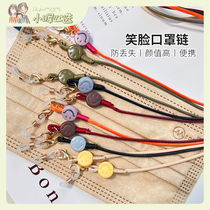 American Xiaohui Mask Chain Hanging Rope Morandi Cute Smiling Face Glasses Chain Children Parent-child Ins Wind Defense Loss Chain