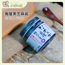 Japanese corner house no Baby Baby Baby food supplement pure black sesame sauce without salt seasoning 120g 6 months