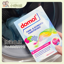 American Xiaohui Germany domol anti-string color Dyeing Sheet color suction anti-dye sheet Laundry Sheet of Chromed Mother Sheet