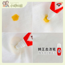 American Xiaohui Lion King to Stain Pen Japan Imports To Oil Stain Clothes Oil Stains Decontamination Pen Portable Emergency Free Water Wash