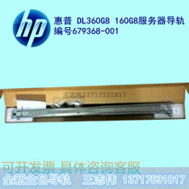 HP HP 160 360P 360E G8 G9 G10 Server Rail 679368-001 728440-002