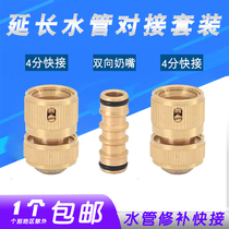 Two-way 4 points 6 points mend tap Car Wash Nipple Connector Hose Water Pipe Quick Succession Butt quick copper connection
