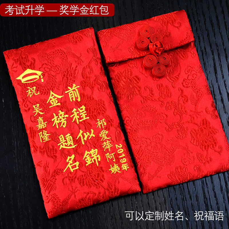 Enrollment red envelope custom creative gold list title embroidered word red envelope bag college entrance examination champion red envelope university million profit is seal