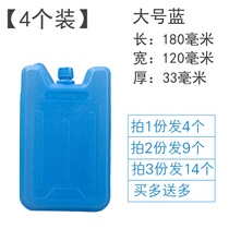 Universal air-conditioning fan ice crystal box refrigeration fan ice crystal blue ice bag household ice crystal box 4 packs