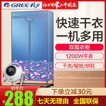 Gree clothes dryer home dryer fast dryer double wardrobe clothes baby large capacity warm air dryer