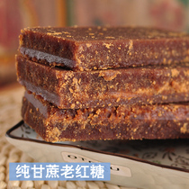 Old brown sugar 2 pounds of Guangxi ancient sugar cane handmade authentic soil brown sugar block brown sugar maternal menstrual period bulk
