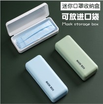 Student mini mask storage box portable childrens storage bag mask collection box 5 yuan small gift customization