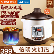 Supor Electric Pot Ceramic Purple Sauce Pot Soup Boiling Porridge Divine Artifact Healthy Bird's Nest Automatic Home Smart Stewing