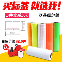 Single-row double-row supermarket commodity price paper price label sticker marking machine price paper marking paper