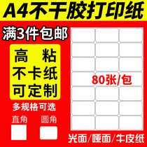 Turkey A4 self-adhesive printing paper label paper blank laser inkjet printing sticker glossy dumb face a4 small square