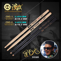 Hanqi spokesperson Cui Shiguang signature drum set CSG-1 CSG-2 Han brand official store
