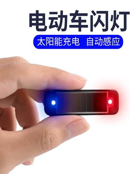 태양열 충전 광장 조명 전기 차량 경고 플래시 라이트 센터 그리드 라이트 자동차 자전거 방지 꼬리 조명 플래시 태양열 충전 광장 조명 전기 차량 경고 플래시 라이트 센터 그리드 라이트 자동차 자전거 방지 꼬리 조명 플래시