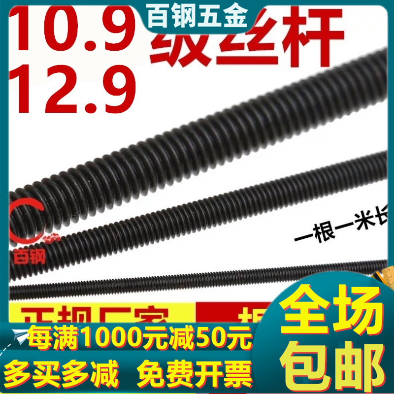 High strength screw 8 8 10 9 12 9 grade full thread thread through the screw full tooth screw M6-M48