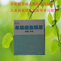 Single eye mask adult one-eyed pirate eye mask Children single eye mask