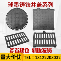 Ductile iron manhole cover round square rainwater grate sewer drain light heavy sand scenting sewage manhole cover