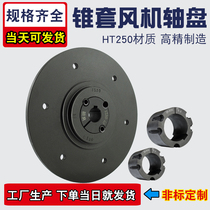 fan shaft plate flange SM SM connection plate disassembly type flange factory direct sales can be customized
