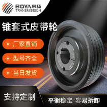 bo yang single multi-motor V-cone double pulley spc can be customized