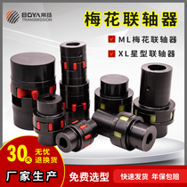 Plum flower coupling ml elastic plum flower coupling xl star coupling manufacturer support customization