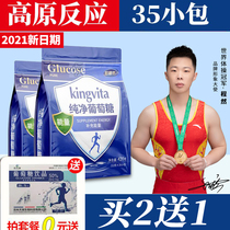 Jin Weitai pure glucose powder Edible pure small bag fitness exercise to supplement energy Altitude sickness