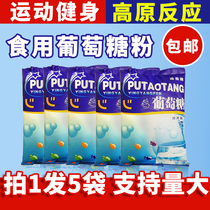 5 bags of edible glucose powder granules sports supplement energy fitness altitude sickness non-veterinary oral solution