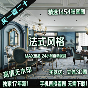 法式新古典浪漫奢华别墅样板房实景图片效果图设计 装修参考资料