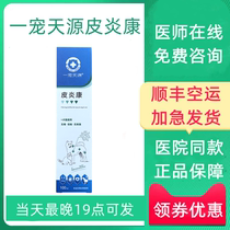 One Spoil Source Dermatitis Conspray Pet Cat Moss Doggy Mycocon Bacteria Skin Mites Dermatophytes Dermatological