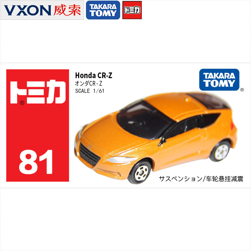 汽車模型 TOMY多美卡合金车081本田CR-Z跑车382966儿童玩具模型汽车81 镀金