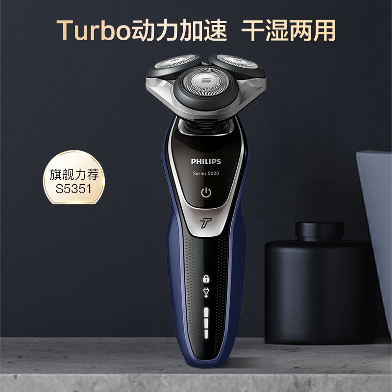 飞利浦电动剃须刀s5351三刀头充电式男士父亲节刮胡刀正品防水