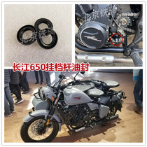 Yangtze River 650 hanging gear lever oil seal New Yangtze River 750 Sub Side Three-wheeled Motorcycle Feet Trampled sealing ring oil seal