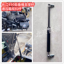 Yangtze River 650 trunk damping hydraulic support bar Yangtze River 400 Mini Side Three-wheeled Motorcycle Cushion Moped