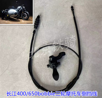 Yangtze River 400 original car reverse blocking Lasso Yangtze River 650Bobbie Sub Side Three-wheeled Motorcycle Reverse reversing pull wire
