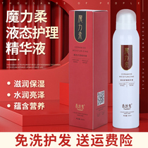 Star Power Magic Soft silk set Hair spray Liquid care essence Leave-in spray Hair care anti frizz