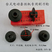 Hugong tiger head Ning Dalu Shunde Gong 2 3 4 inch electric pipe cutting sleeve wire machine accessories cutter wheel cutting blade