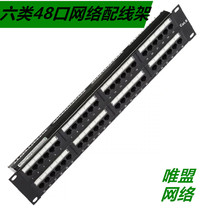 Super six category 48 network distribution frame CAT gigabit network cable network module distribution frame cabinet distribution frame