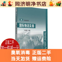 Second-hand international logistics practice Chen Yitong Shen Qingqing University Press 978730243954