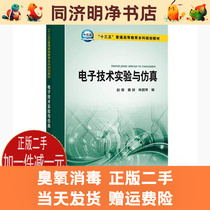 Second-hand version of electronic technology experiment and simulation Zhao Qian Huang Qiong Lin Liping China Power Press