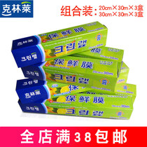 Klinley plastic wrap disposable kitchen microwave oven food food fresh thick 6 boxes combination