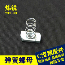Wei Rui - sold national standard spring nut thickening square nut shaped fastener C - shaped steel seismic steel accessories