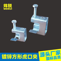 Wei Rui - pin galvanized square tiger card tiger jacket C - type steel beam wire tube fastening accessories