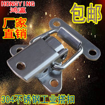 (Germany Hongying)304 stainless steel buckle toolbox lock equipment Mechanical box buckle Takeaway box buckle pull