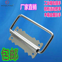 HONGYING thickened industrial equipment luggage handle Wooden box aluminum box Metal box cabinet handle Movable handle