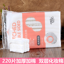 Three-layer double-sided 222 pieces of cotton makeup remover cotton female cotton thick edge pressing edge water makeup wet compress deep cleaning