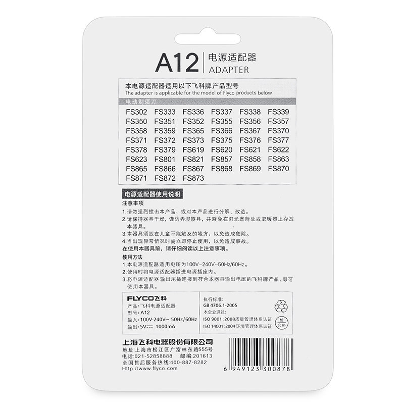 feike razor charger line a12 razor razor general accessories fs372 373 871 339