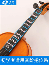 Qingge P33 violin will be posted on the finger board finger board finger scale pitch pitch label sticker